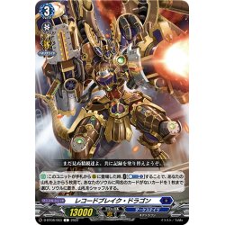 画像1: レコードブレイク・ドラゴン[VG_D-BT08/063C]