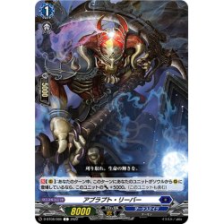 画像1: アブラプト・リーバー[VG_D-BT08/066C]