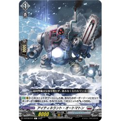 画像1: アイティネラント・オートマトン[VG_D-BT08/074C]