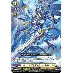画像1: コーイグジステンス・ドラゴン[VG_D-BT08/078C]