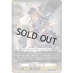 画像1: 蛙の魔女 メリッサ[VG_D-BT08/081C]