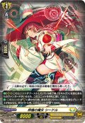 林檎の魔女 シードル[VG_D-BT08/084C]