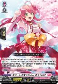 【EX仕様】エリート巫女VTuber さくらみこ[VG_D-BT08/EX02]