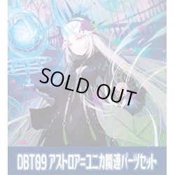画像1: D-BT09 龍樹侵攻『星刻姫 アストロア＝ユニカ』関連カード コンプセット[VG_DBT_09]
