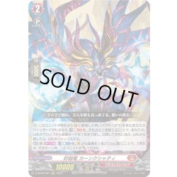 画像1: 封焔竜 カーンクシャティ[VG_D-BT09/001RRR]