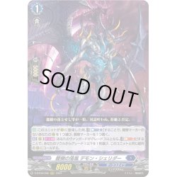画像1: 龍樹の落胤 デモン・シェリダー[VG_D-BT09/006RRR]