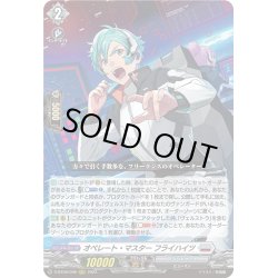 画像1: オペレート・マスター フライハイツ[VG_D-BT09/008RRR]