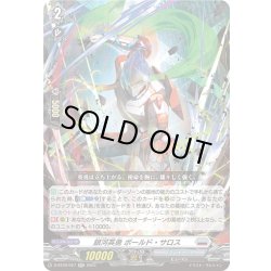 画像1: 銀河英勇 ボールド・サロス[VG_D-BT09/027RR]
