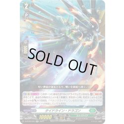 画像1: タイドライン・ドラゴン[VG_D-BT09/034RR]