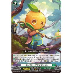画像1: ランラン・オランジェリン[VG_D-BT09/035RR]