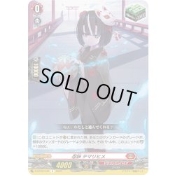 画像1: 忍妖 テマリヒメ[VG_D-BT09/039R]