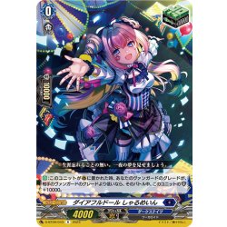 画像1: ダイアフルドール しゃるめいん[VG_D-BT09/043R]