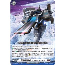 画像1: 強襲飛翔母艦 リューベツァール[VG_D-BT09/047R]