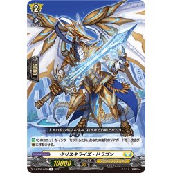 画像1: クリスタライズ・ドラゴン[VG_D-BT09/049R]