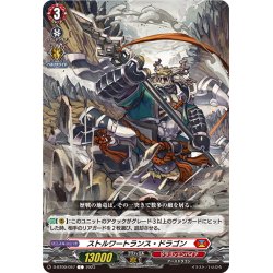 画像1: ストルワートランス・ドラゴン[VG_D-BT09/057C]