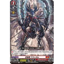 画像1: 封焔竜 アヌゥガム[VG_D-BT09/059C]