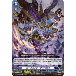 画像1: ロールニック・ケルベロス[VG_D-BT09/066C]