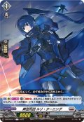 葬空死団 ルリ・ターニング[VG_D-BT09/077C]