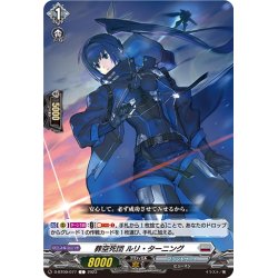 画像1: 葬空死団 ルリ・ターニング[VG_D-BT09/077C]