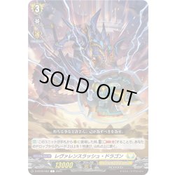 画像1: レヴァレンスラッシュ・ドラゴン[VG_D-BT09/083C]