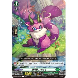 画像1: 樹角獣 レサライ[VG_D-BT09/093C]