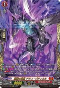 【FFR仕様】龍樹の落胤 ドラコ・バティカル[VG_D-BT09/FFR03]