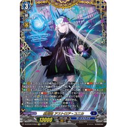 画像1: 【傷あり】【FFR仕様】星刻姫 アストロア＝ユニカ[VG_D-BT09/FFR04]