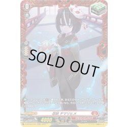 画像1: 【FR仕様】忍妖 テマリヒメ[VG_D-BT09/FR07]