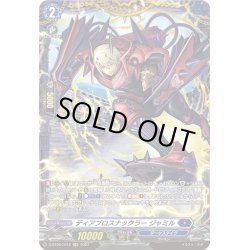 画像1: 【FR仕様】ディアブロスナックラー ジャミル[VG_D-BT09/FR12]