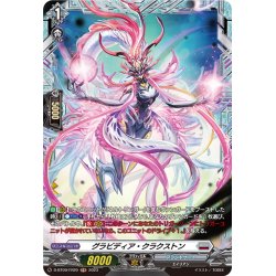 画像1: 【FR仕様】グラビディア・クラクストン[VG_D-BT09/FR20]