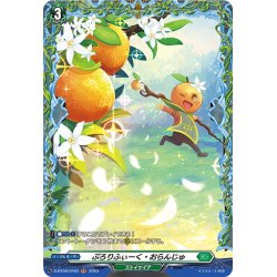 画像1: 【FR仕様】ぷろりふぃーく・おらんじゅ[VG_D-BT09/FR40]