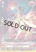 【Re仕様(R加工)】焔の巫女 パラマ[VG_D-BT09/Re01]