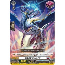 画像1: 【Re仕様(R加工)】柩機の竜 エンバイロ[VG_D-BT09/Re03]