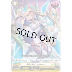 画像1: 【Re仕様(R加工)】天音の楽士 アルパック[VG_D-BT09/Re04]