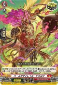 【Re仕様(R加工)】バーニングフレイル・ドラゴン[VG_D-BT09/Re06]