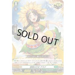 画像1: 【Re仕様(R加工)】憧憬の乙女 アラナ[VG_D-BT09/Re10]