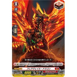 画像1: 【Re仕様(R加工)】フレアヴェイル・ドラゴン[VG_D-BT09/Re11]