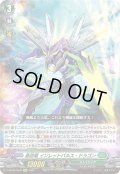 【Re仕様(RRR加工)】蒼砲竜 インレットパルス・ドラゴン[VG_D-BT09/Re20]