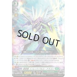 画像1: 【Re仕様(RRR加工)】蒼砲竜 インレットパルス・ドラゴン[VG_D-BT09/Re20]