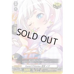 画像1: Pastel＊Palettes 若宮 イヴ[VG_D-BT10/EX15]