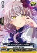 Roselia 湊 友希那[VG_D-BT10/EX16]