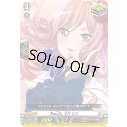 画像1: Roselia 今井 リサ[VG_D-BT10/EX18]