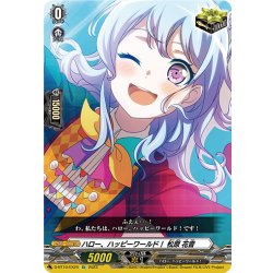 画像1: ハロー、ハッピーワールド！ 松原 花音[VG_D-BT10/EX24]