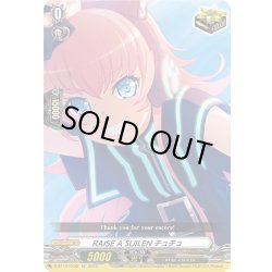 画像1: RAISE A SUILEN チュチュ[VG_D-BT10/EX35]