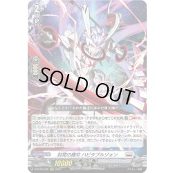 画像1: 討究の鎌刃 ハビタブルゾォン[VG_D-BT10/008RRR]