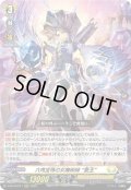 六角宝珠の女魔術師 “藍玉”[VG_D-BT10/011RRR]