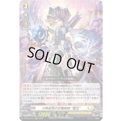 画像1: 六角宝珠の女魔術師 “藍玉”[VG_D-BT10/011RRR]