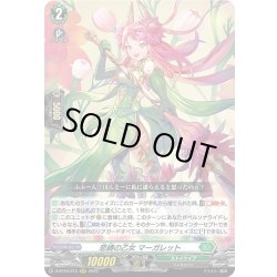 画像1: 恋縛の乙女 マーガレット[VG_D-BT10/015RRR]