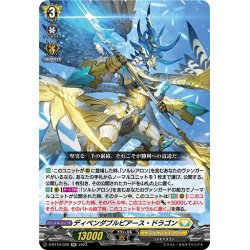 画像1: ディペンダブルピアース・ドラゴン[VG_D-BT10/028RR]