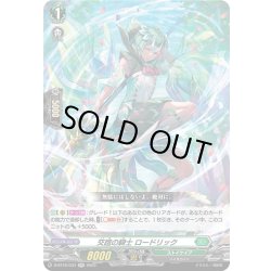 画像1: 交誼の騎士 ロードリック[VG_D-BT10/034RR]